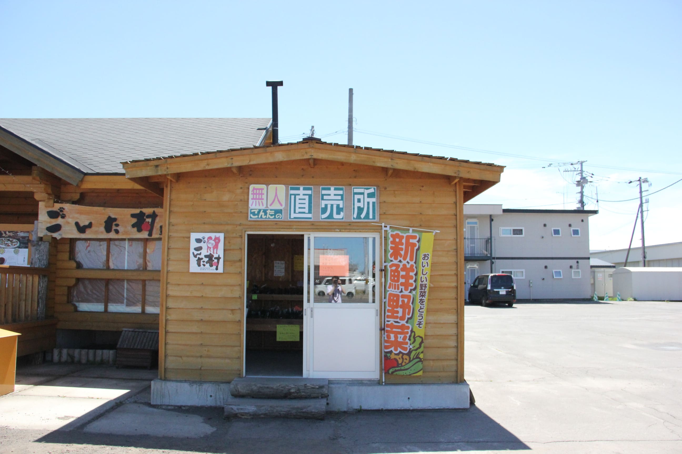 新鮮野菜直売所